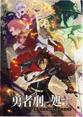 来自新世界动画剧集封面
